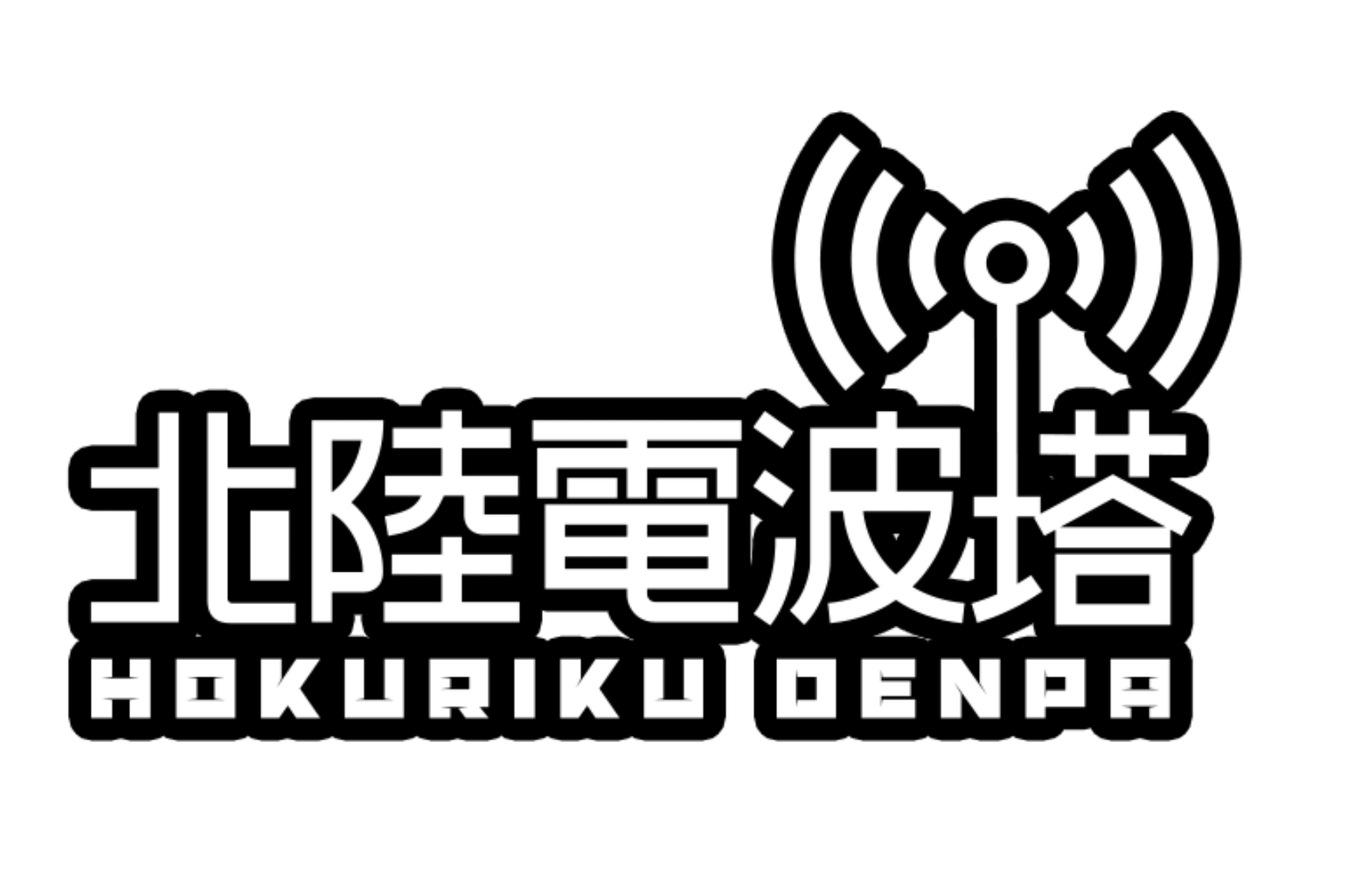 北陸電波塔