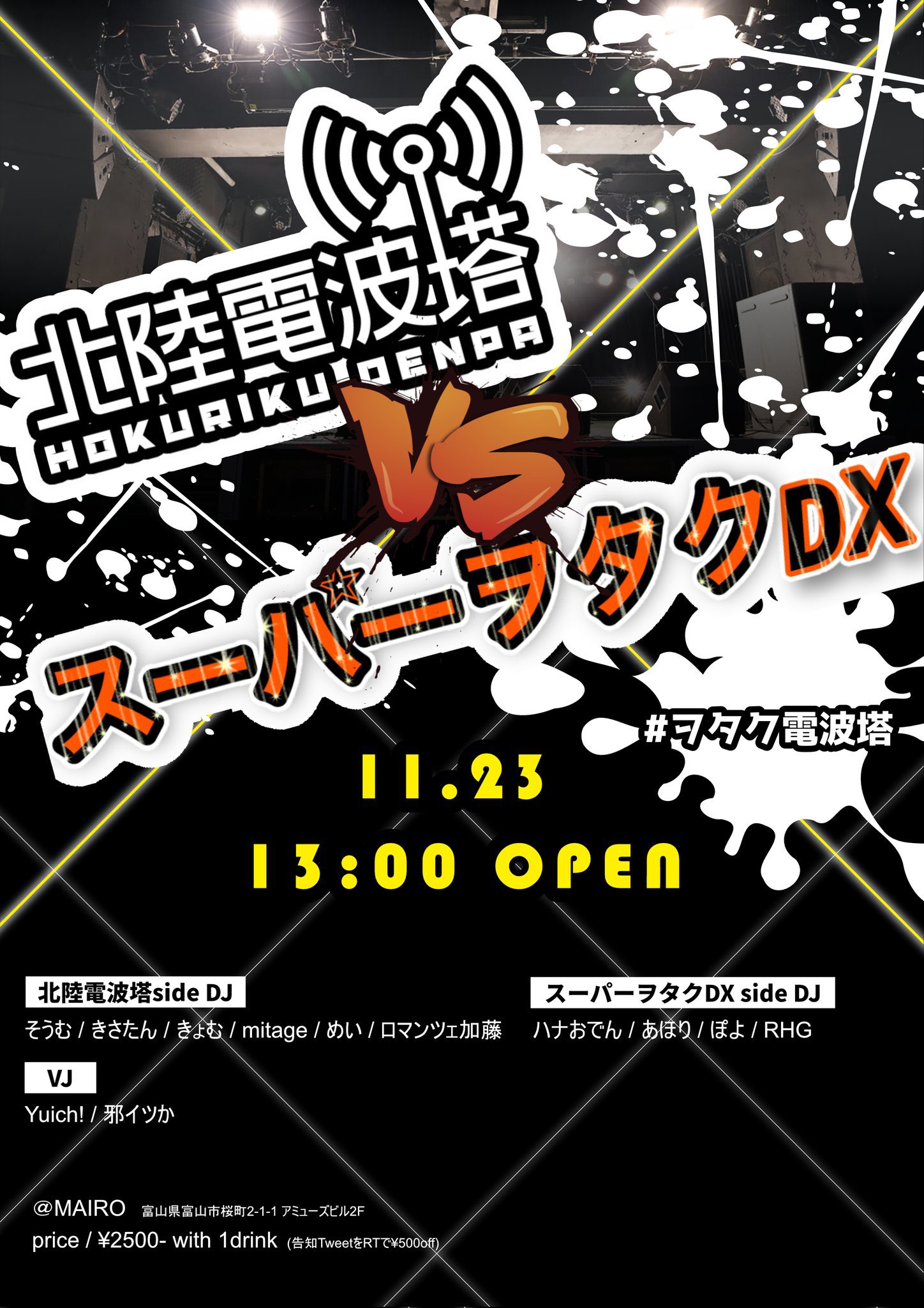 ヲタク電波塔フライヤー